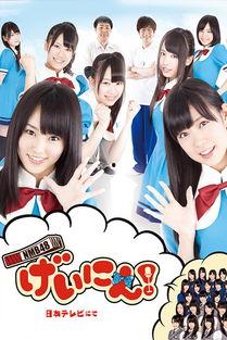 NMB48 艺人!