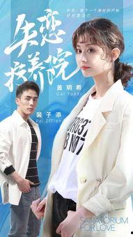 失恋疗养院,治愈心灵创伤的温馨港湾