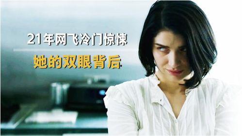 她的双眼背后,探寻她深邃眼眸背后的故事